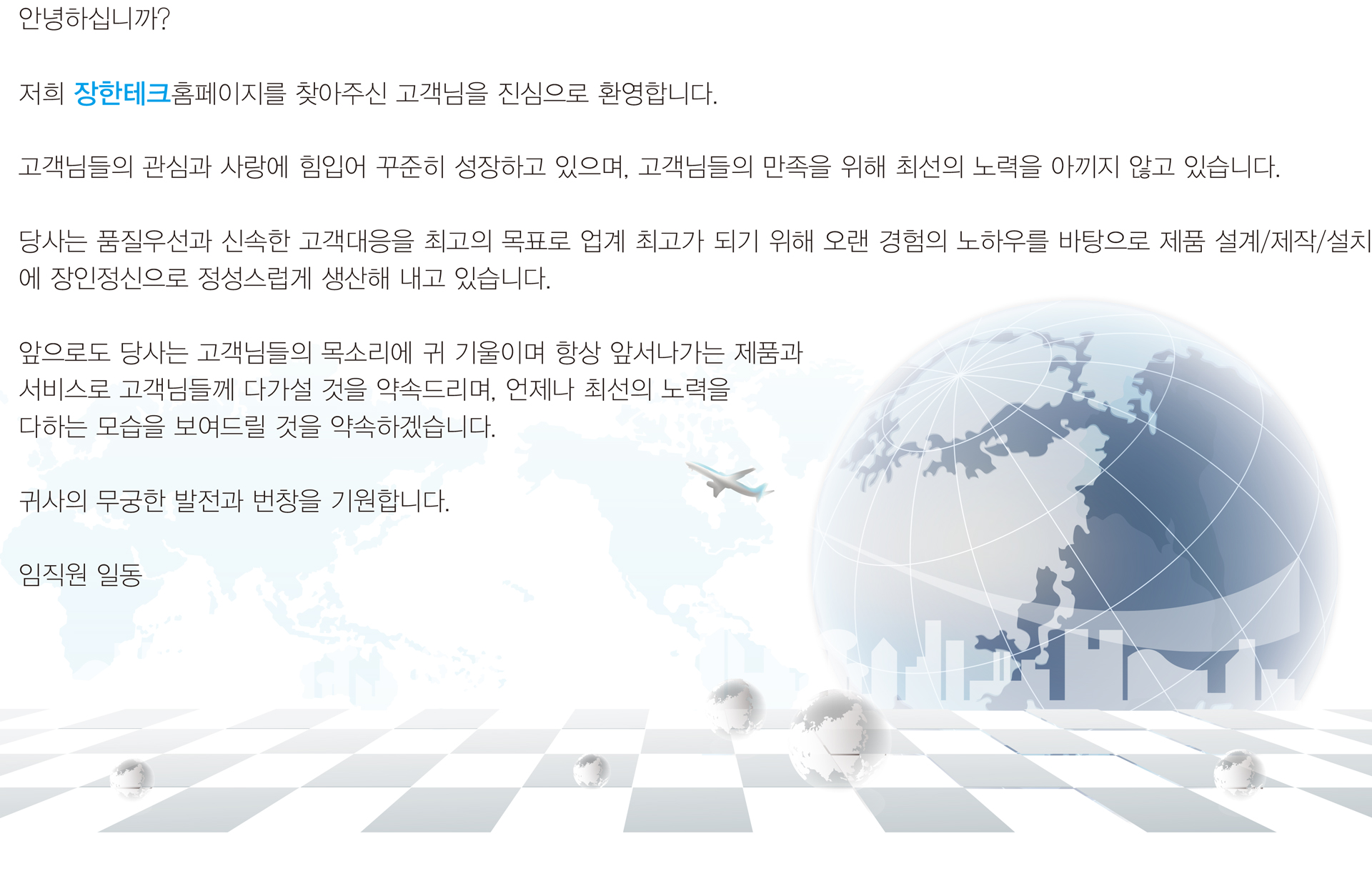 장인-인사말.jpg