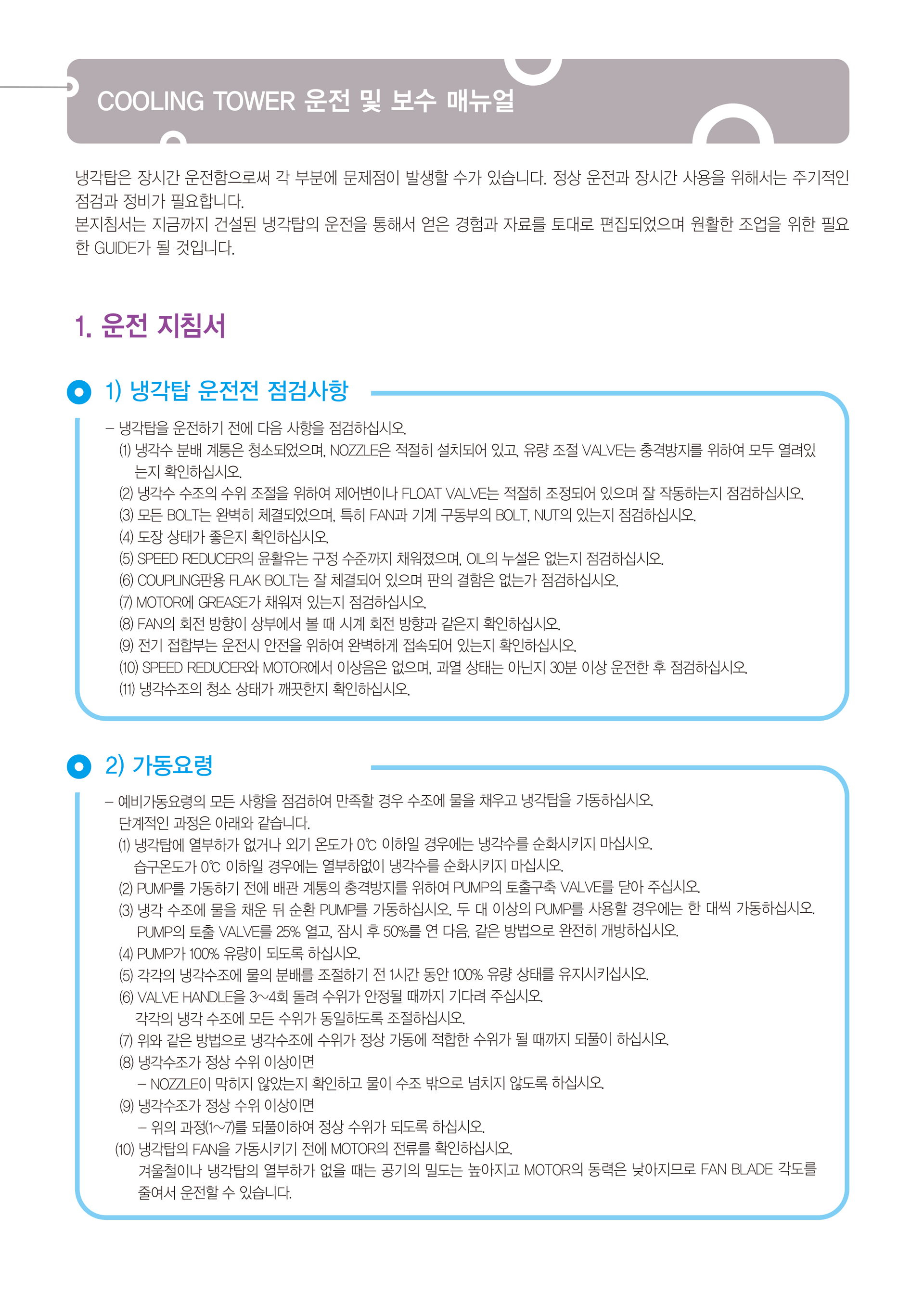 신원엔지니어링-카다로그-30.jpg
